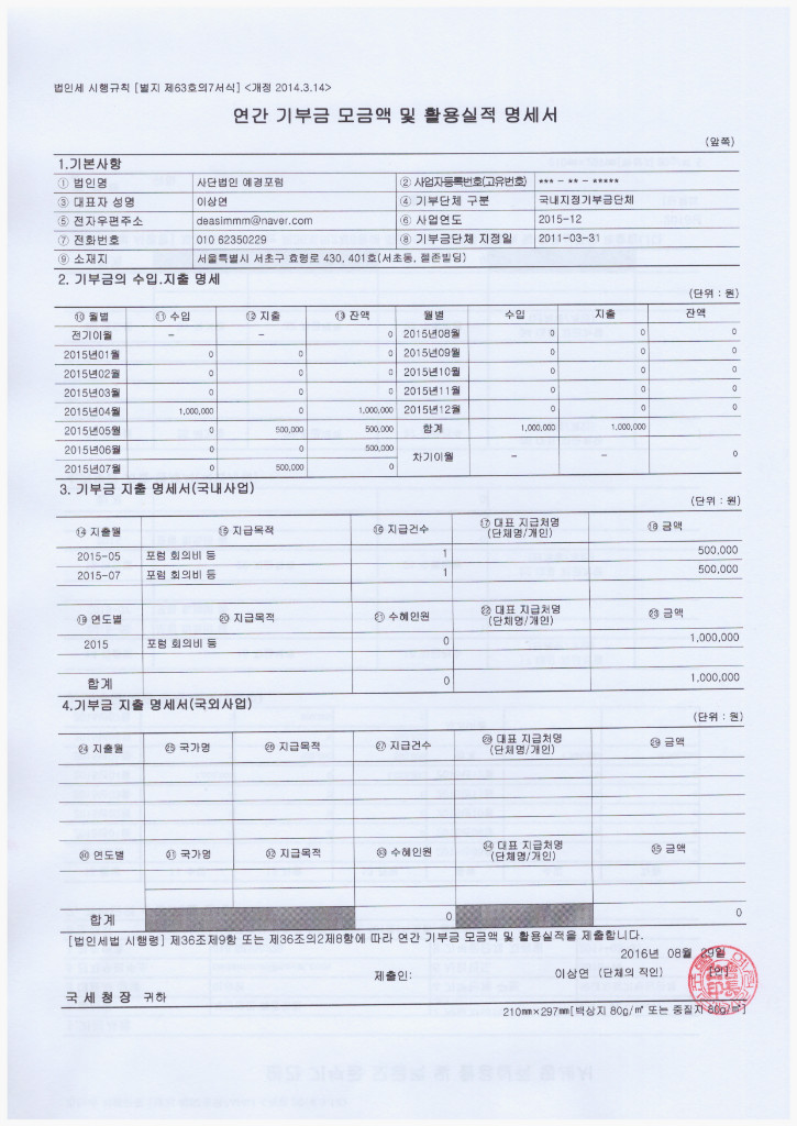 2015기부금모금액및활용실적명세서.jpg