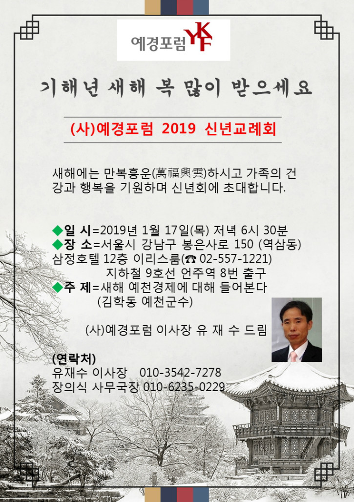 예경포럼 2019 신년교례회 초청장.jpg